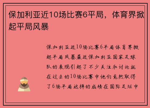 保加利亚近10场比赛6平局，体育界掀起平局风暴
