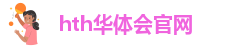 hthvip官网